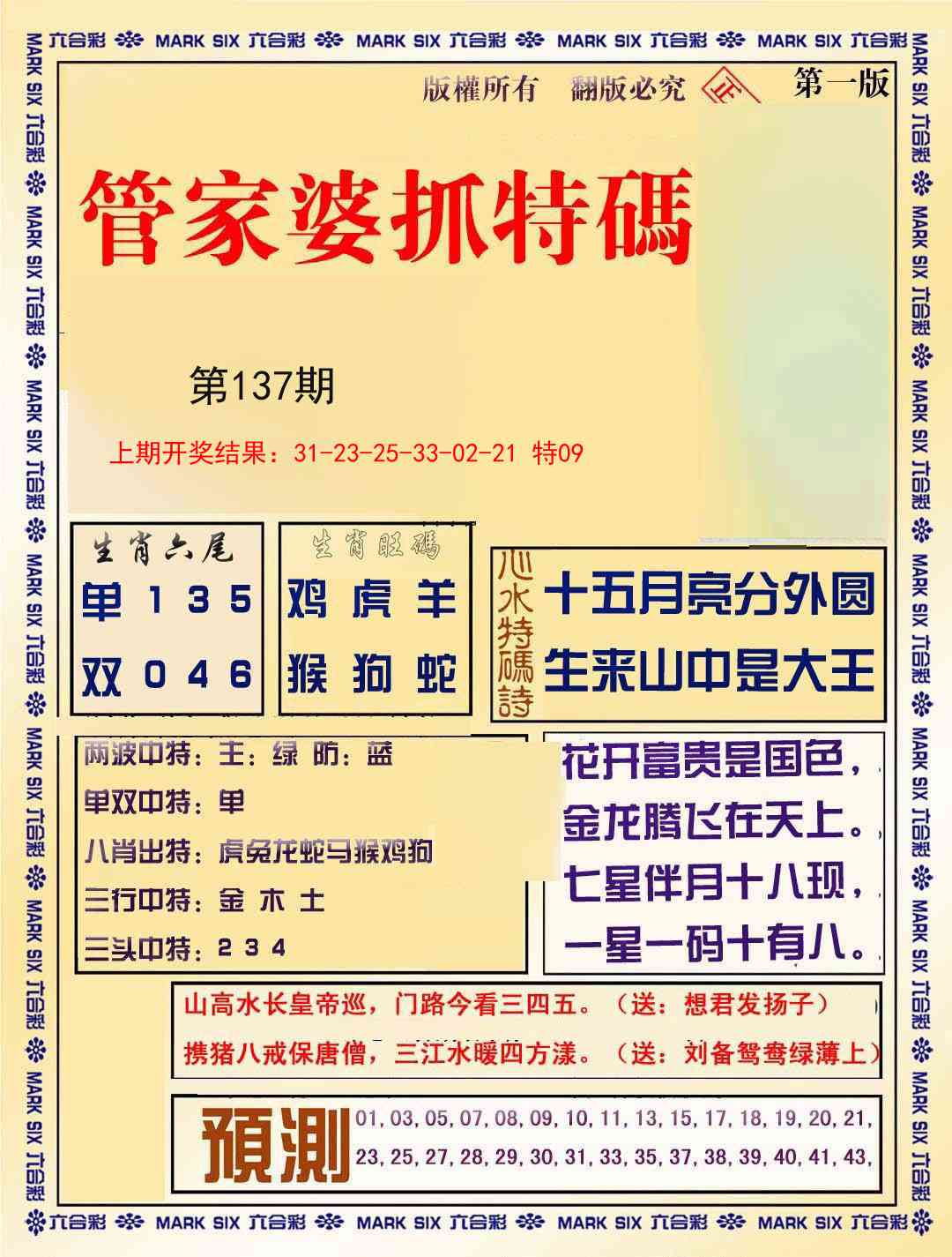 管家婆抓特码A