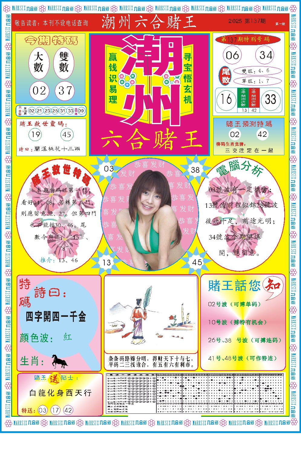 潮州六合赌王A