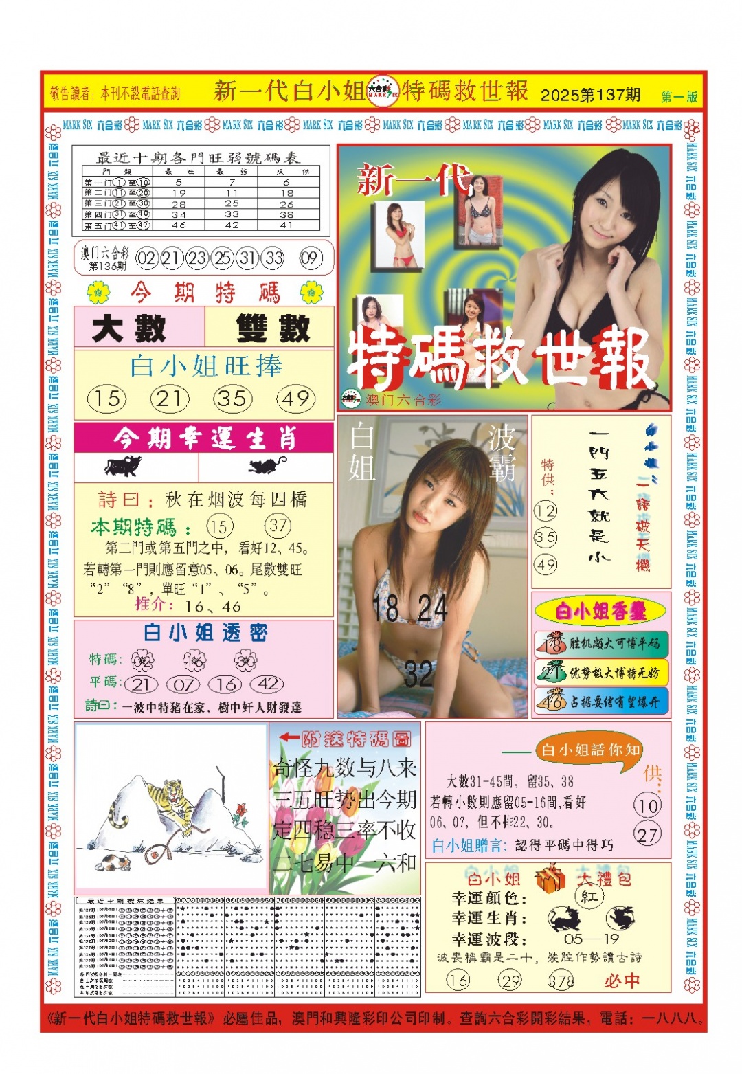 白小姐新一代A