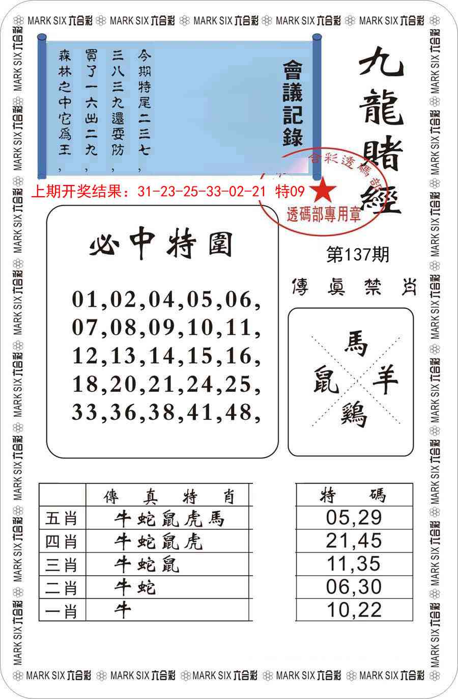 九龙赌经