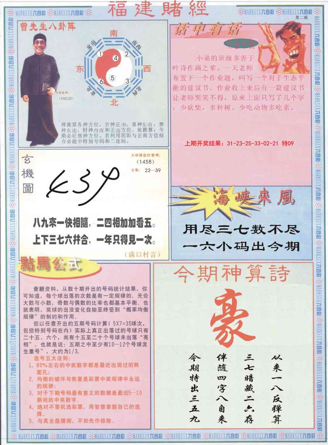 福建赌经B