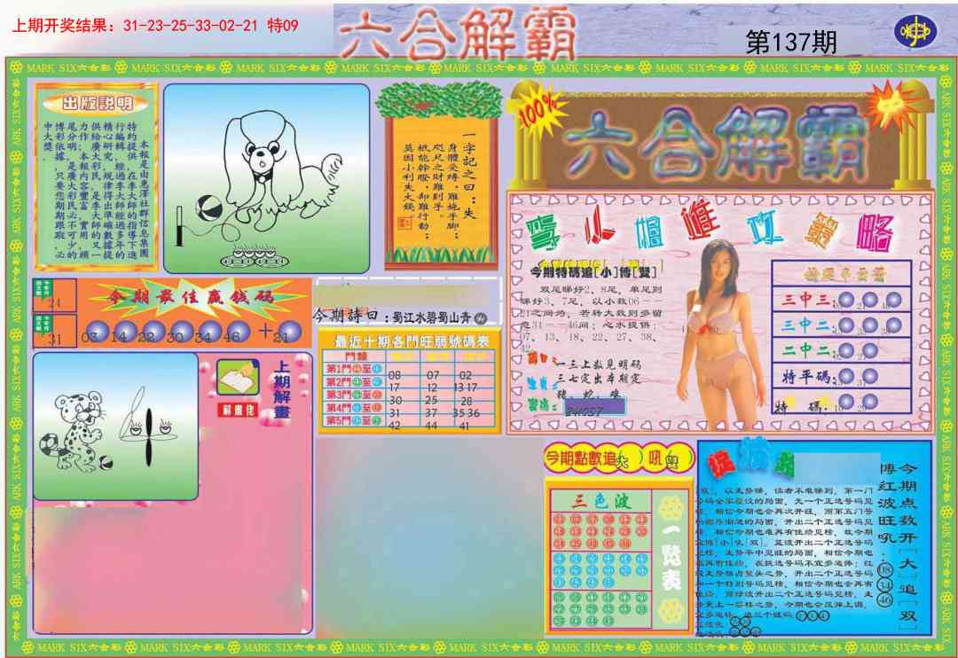 六合解霸A