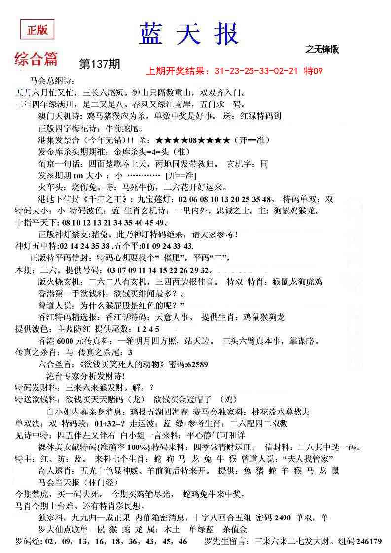 蓝天报(之无锋版)