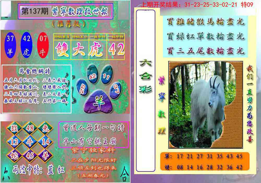 数理救世报