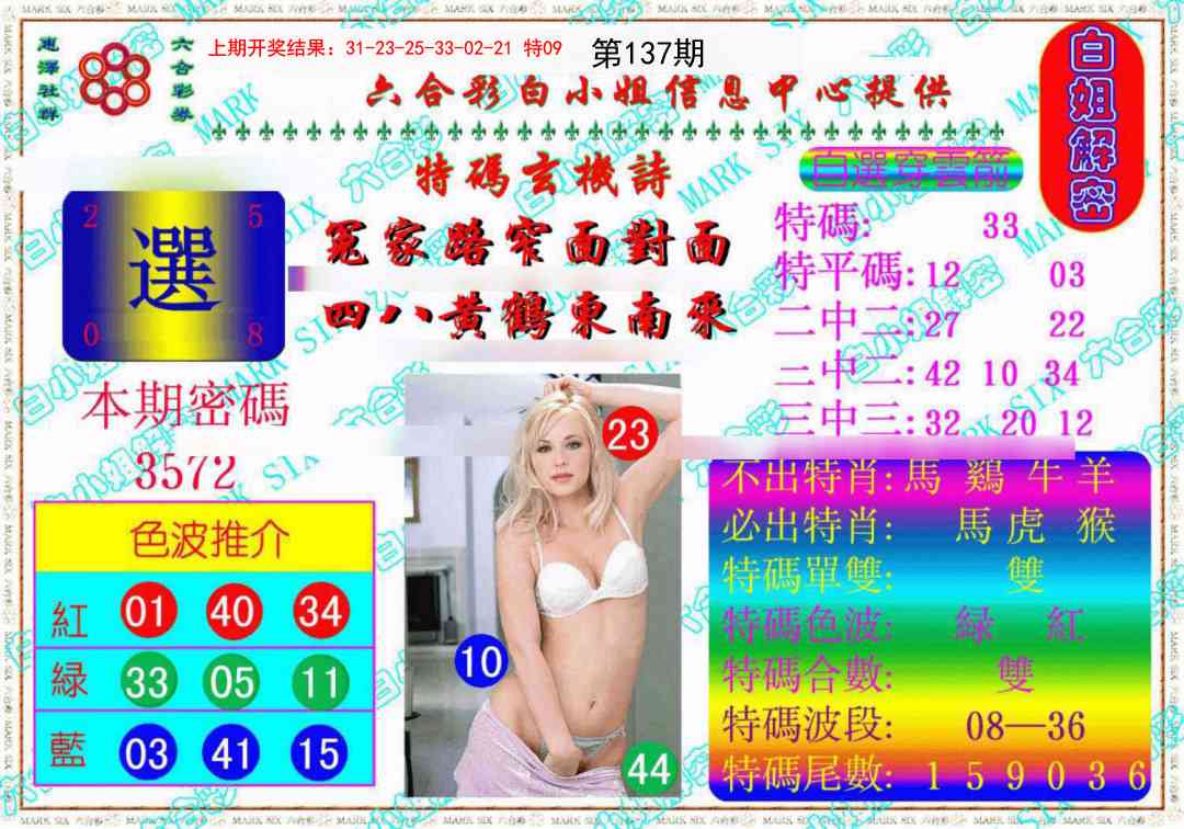 白姐解密《另版》