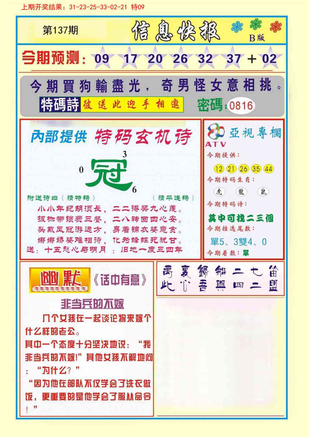 信息快报B