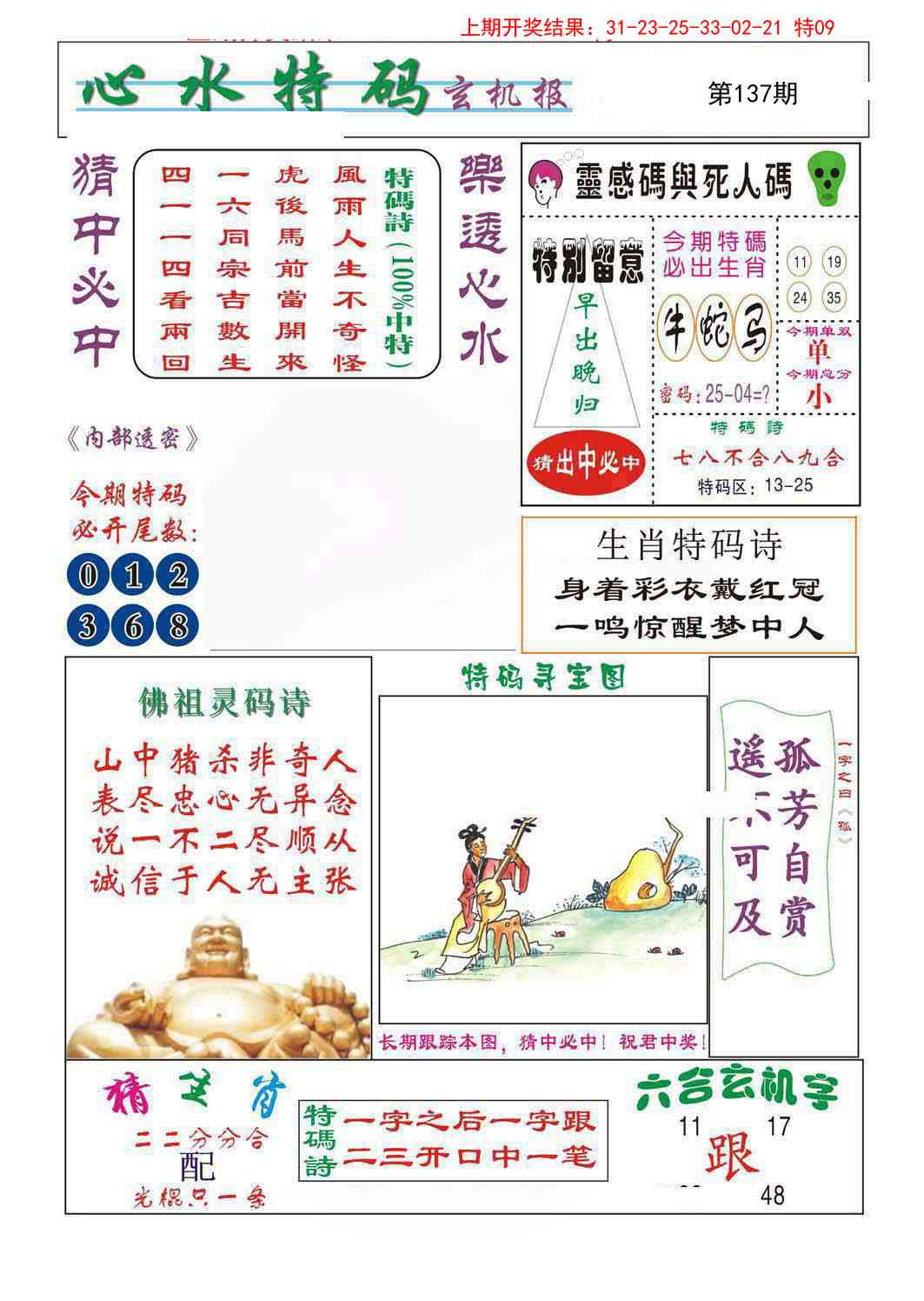 心水特码