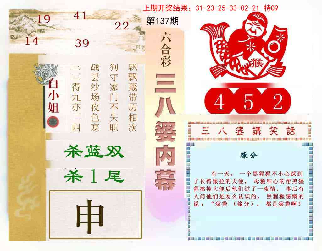 三八婆内幕