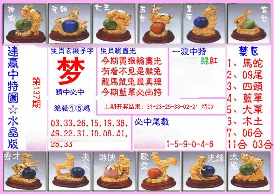 连赢中特图（水晶版）