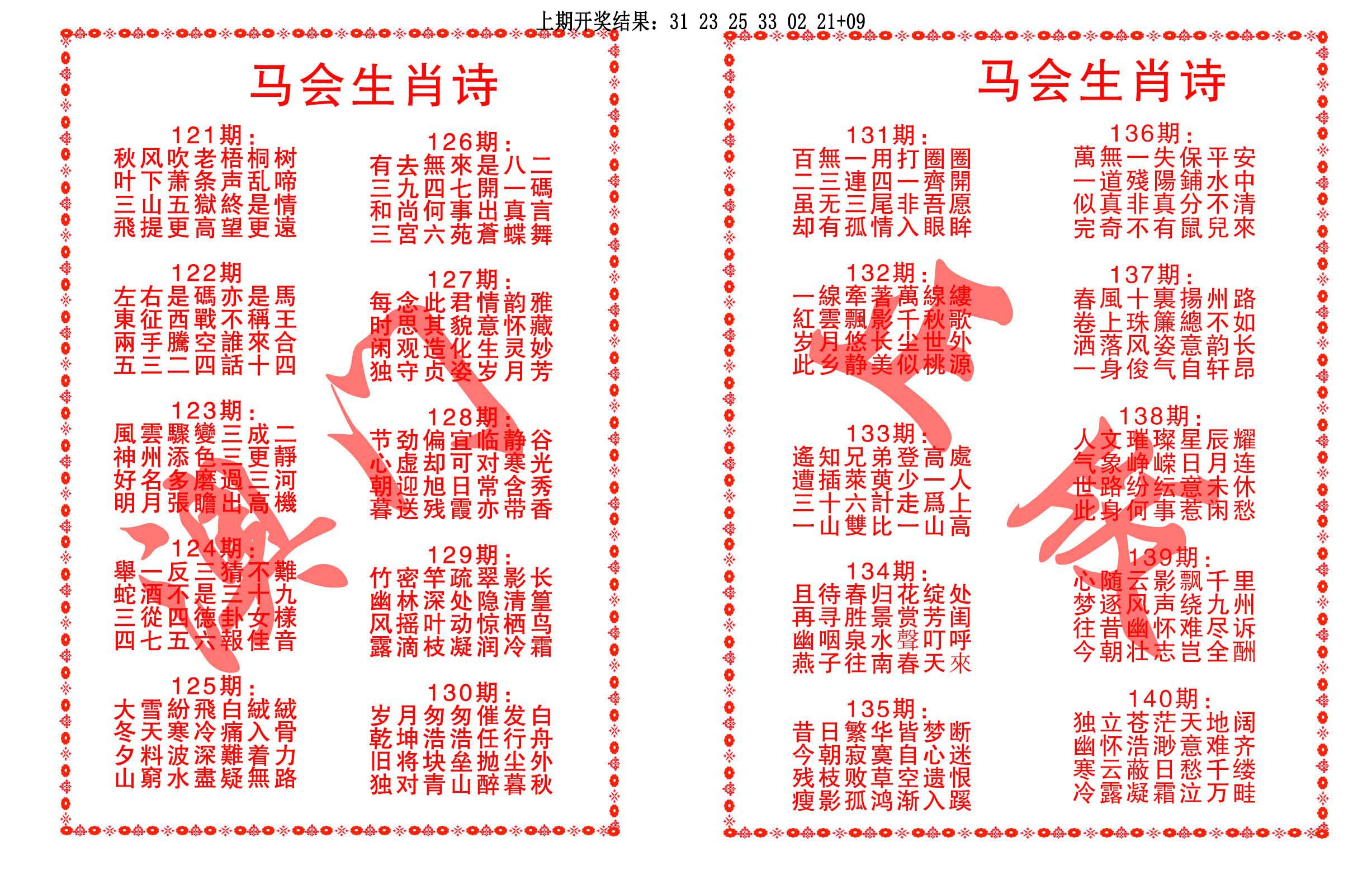 马会生肖诗