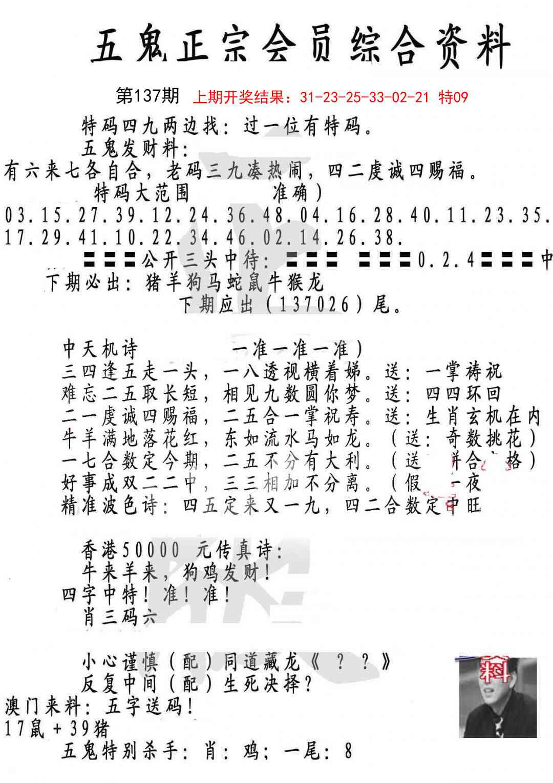 蛇报A