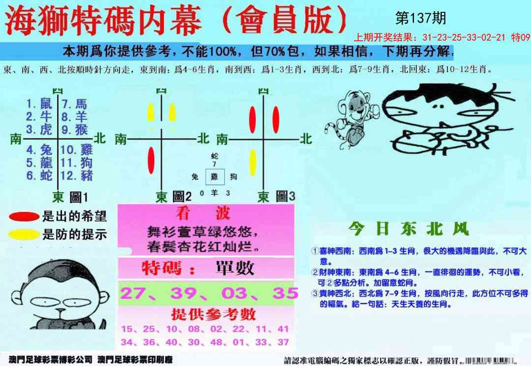 另版海狮特码内幕报
