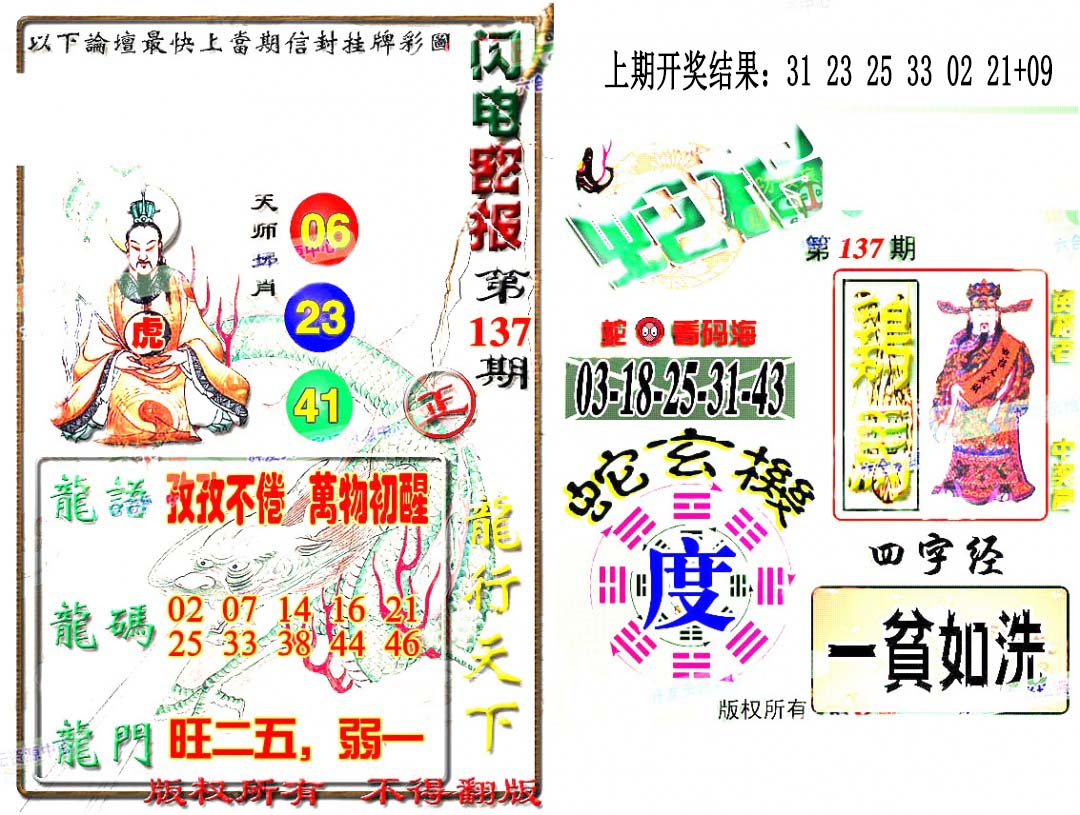 蛇报闪电版