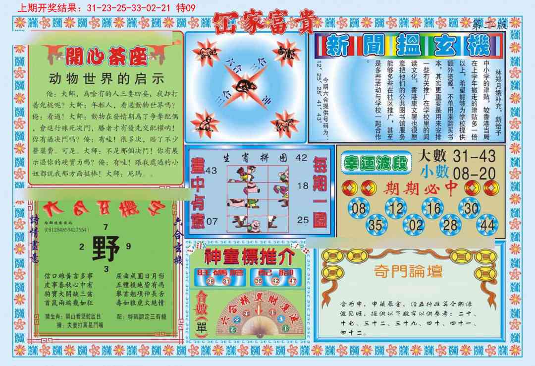 函家富贵-2