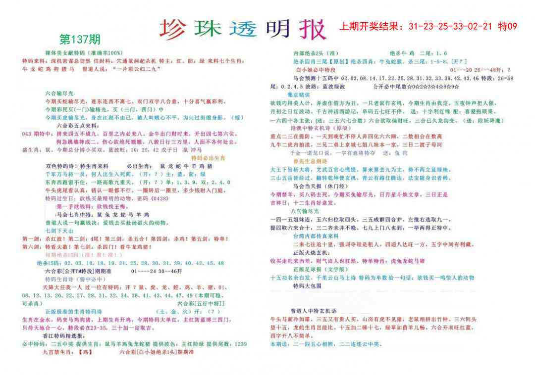 珍珠透明报