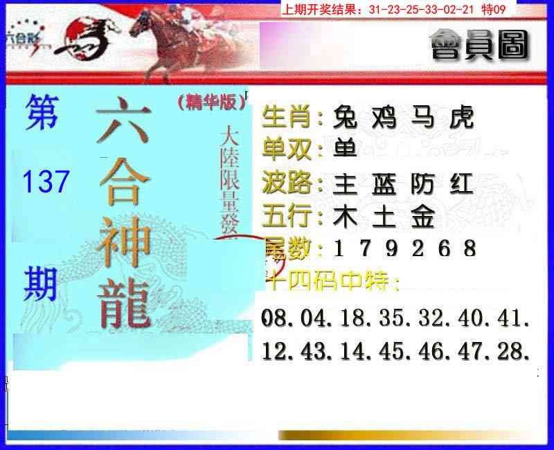 六合神龙
