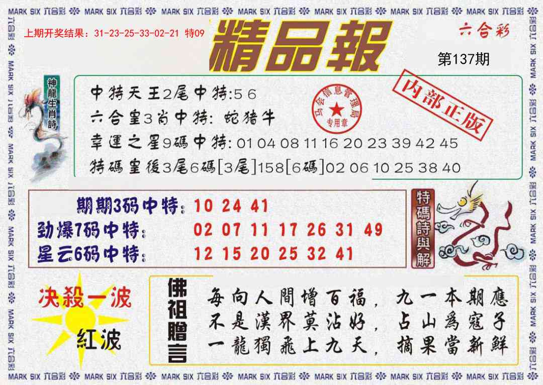 九龙精品报