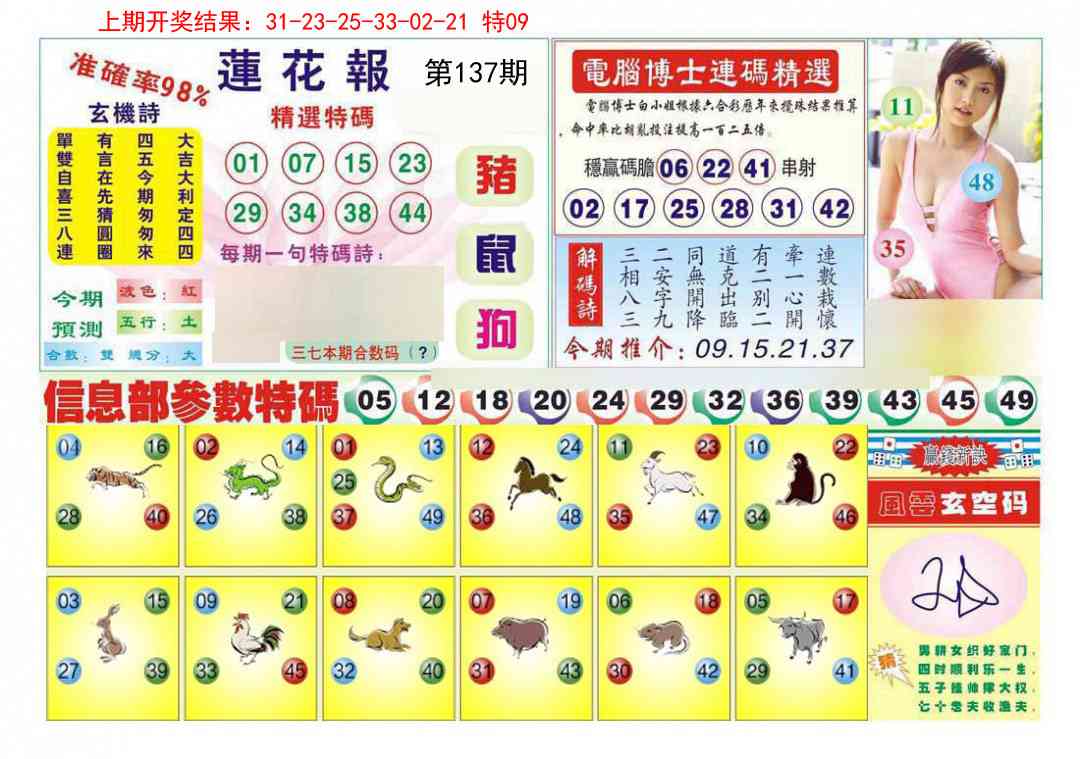 莲花报