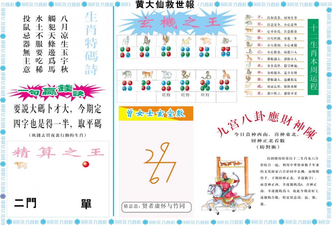 黄大仙救世B