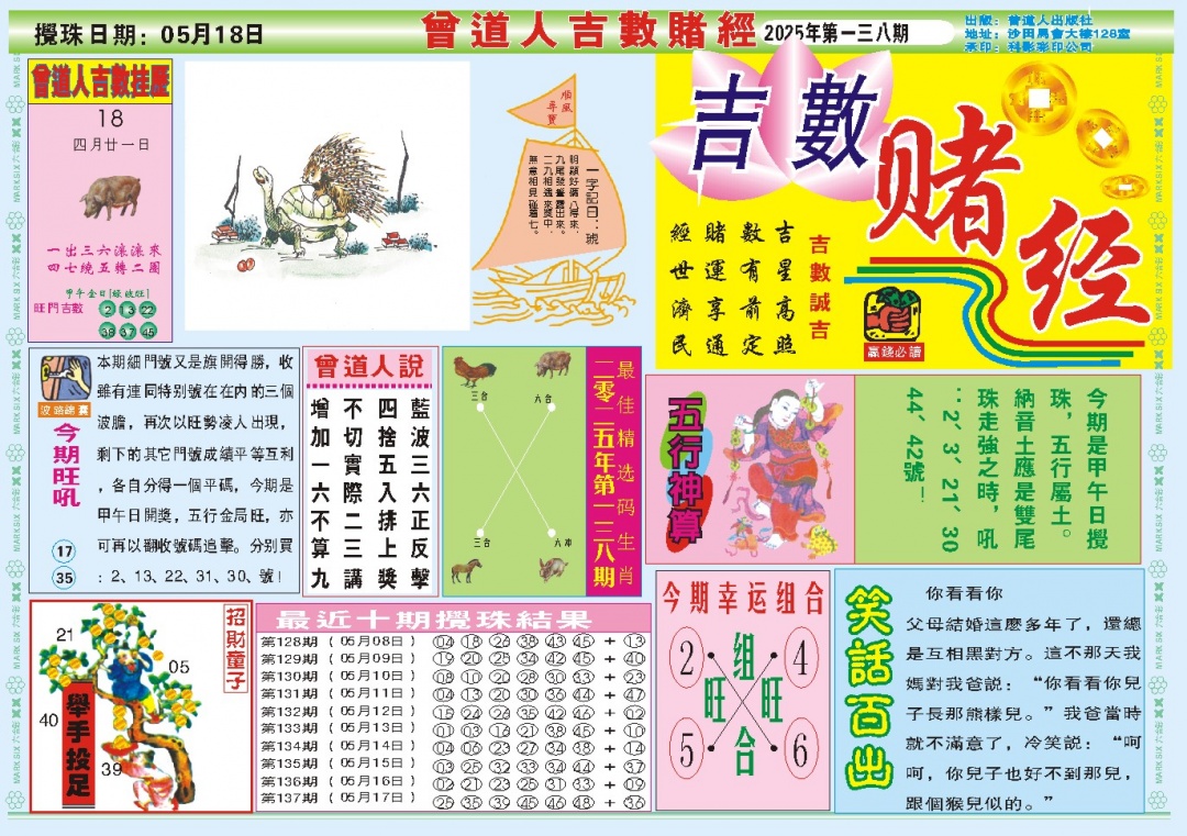 吉数赌经A