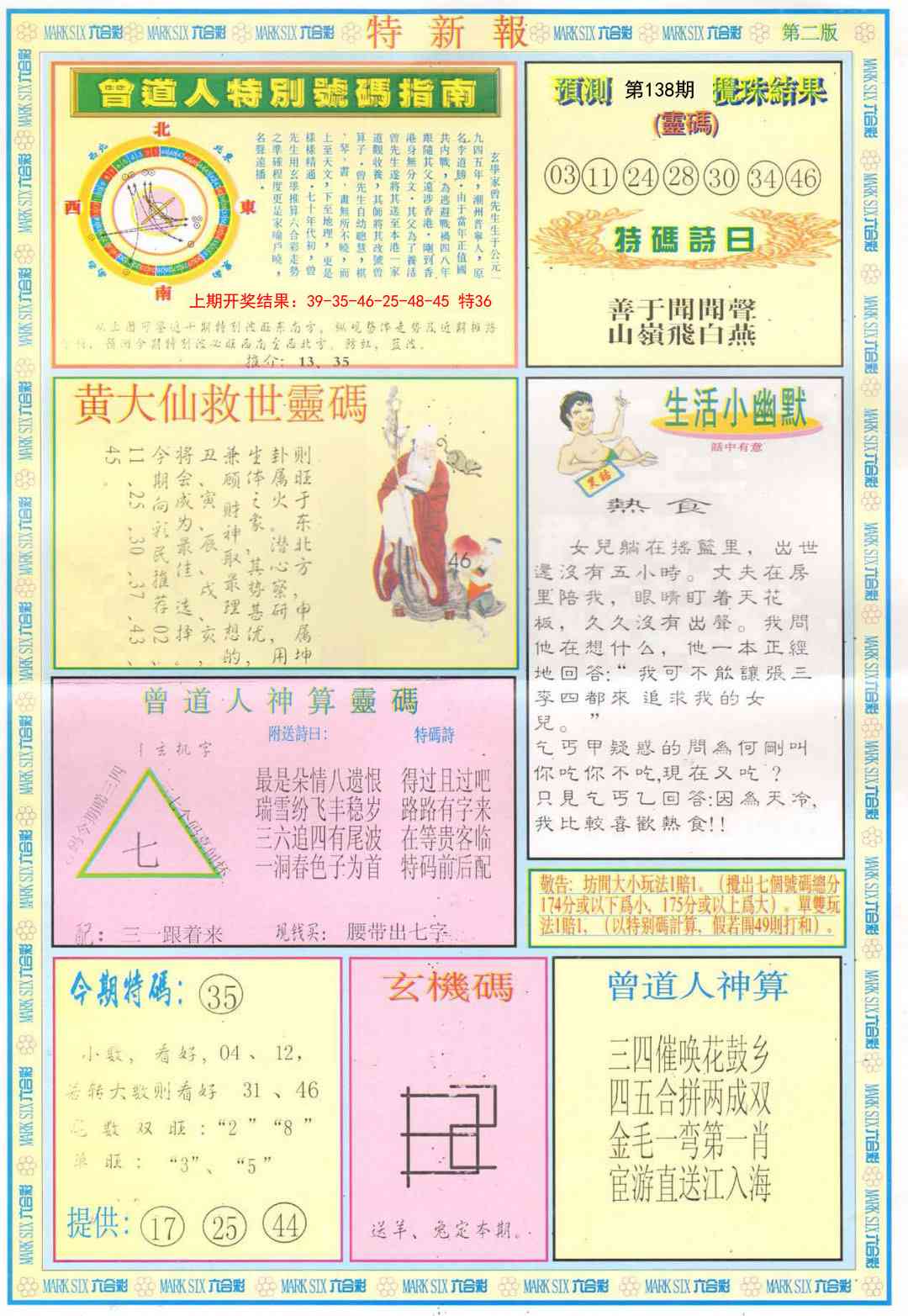 特新报B