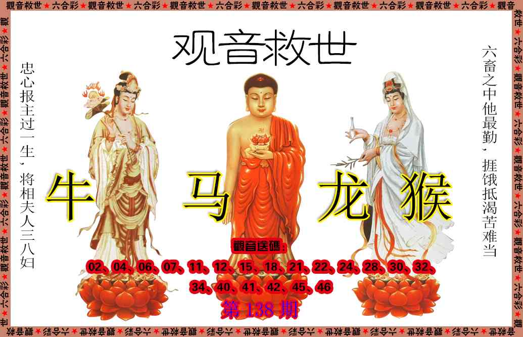 观音救世