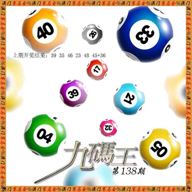 九码王