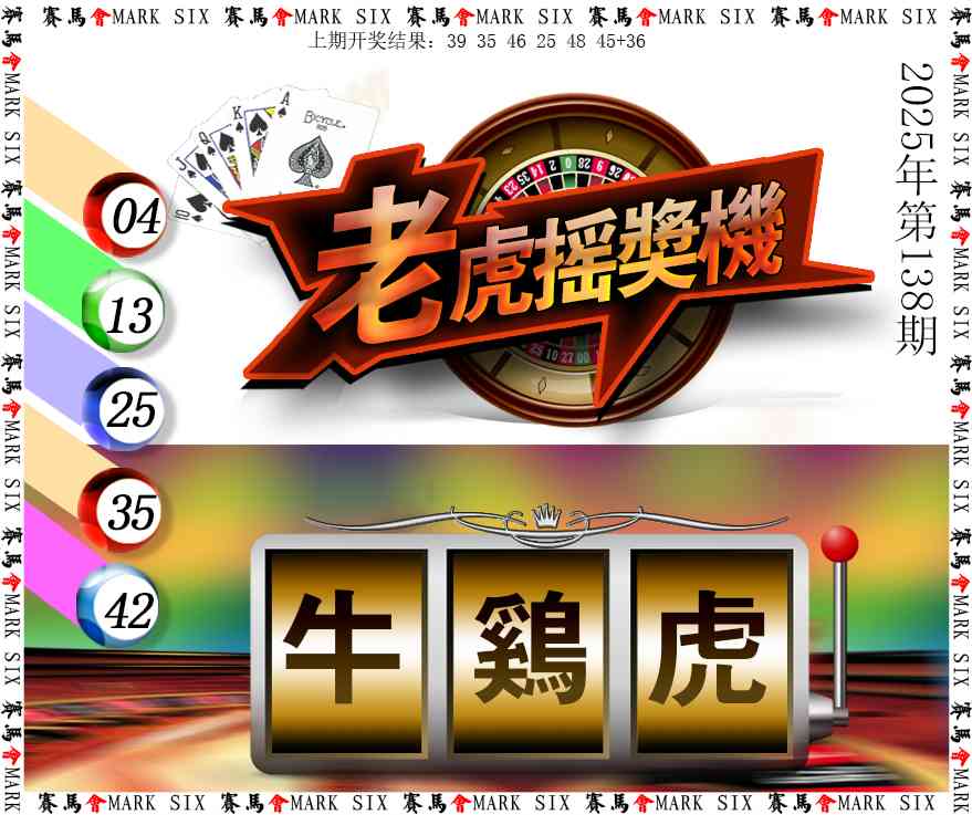老虎摇奖机