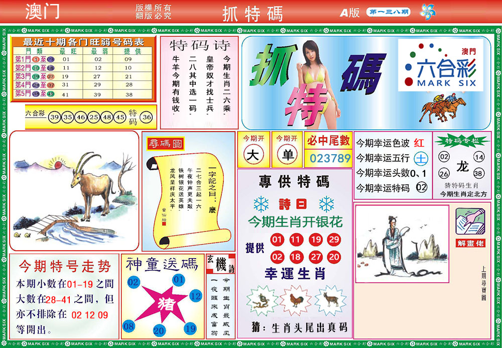 118抓特码A