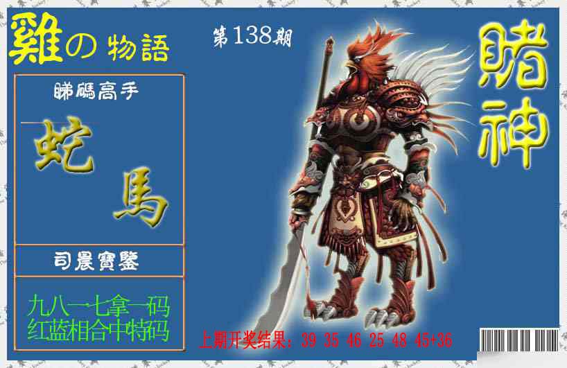 赌神鸡报