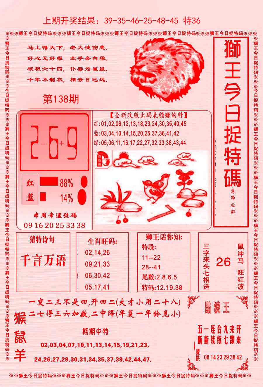 狮王今日抓特码