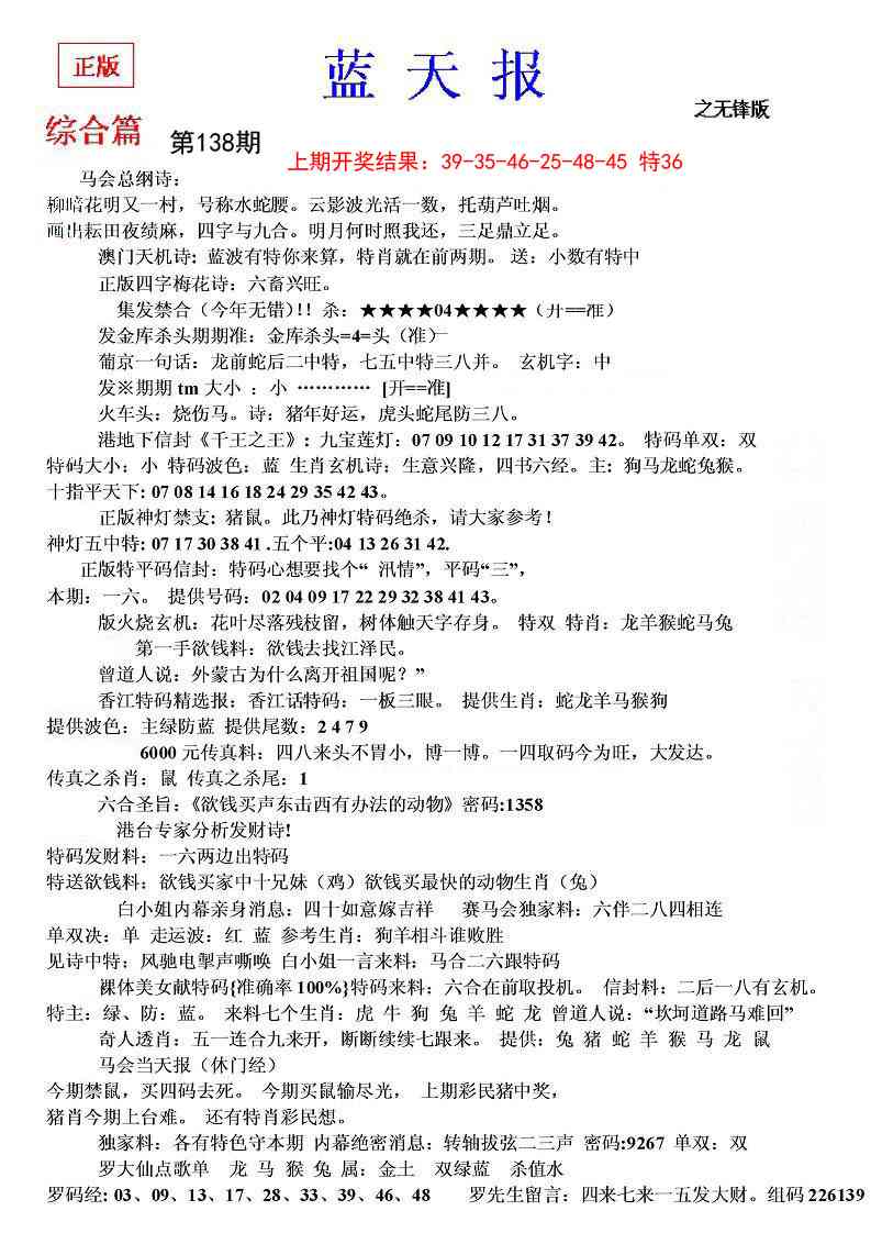 蓝天报(之无锋版)