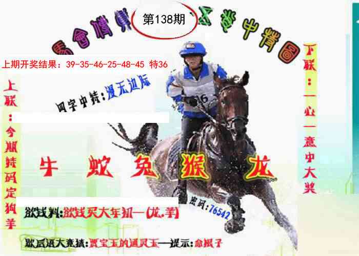 马会传真-五肖料