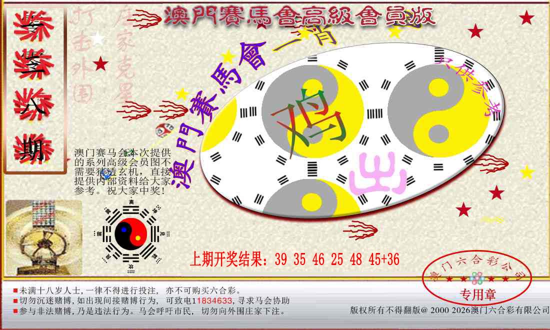 赛马会高级一肖图