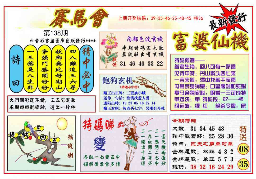 富婆六合仙机