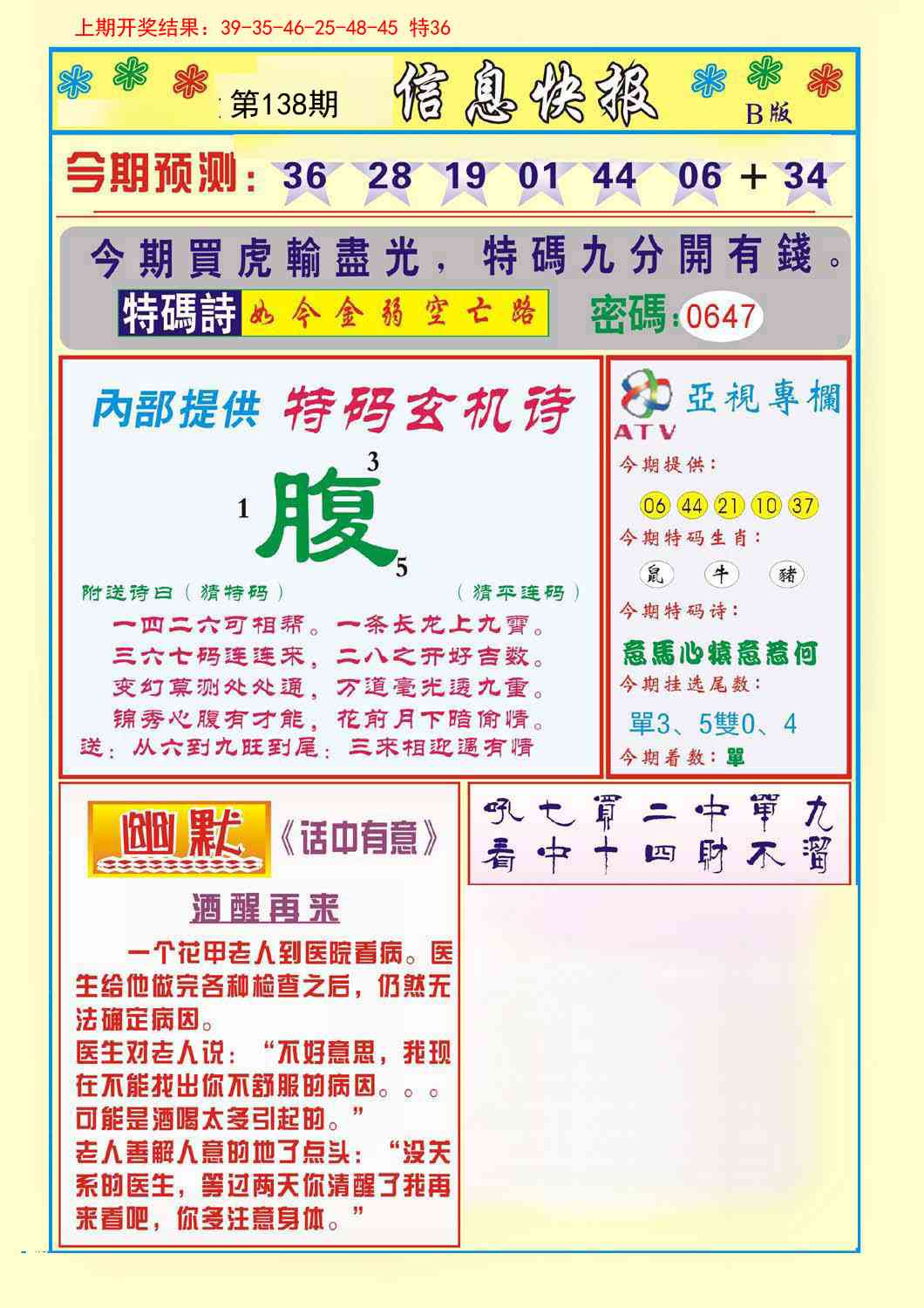 信息快报B