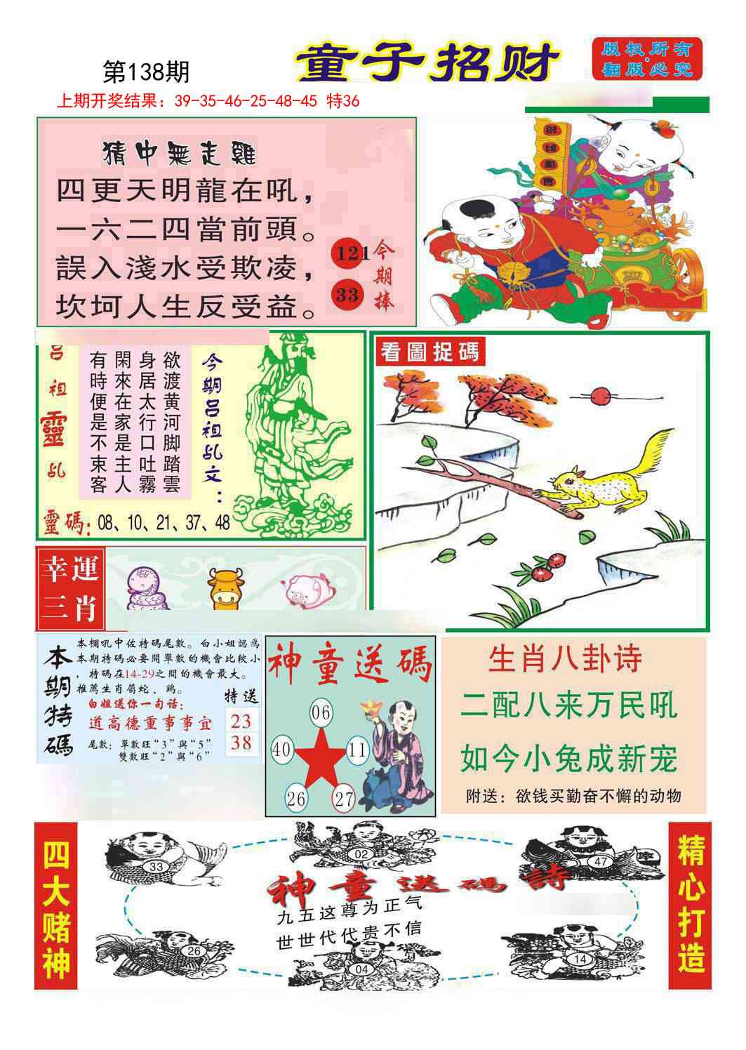童子招财