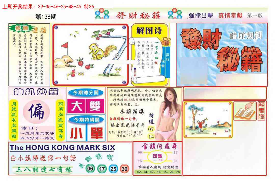 发财秘籍A