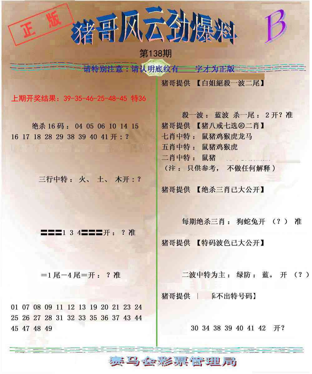 猪哥风云劲爆料B