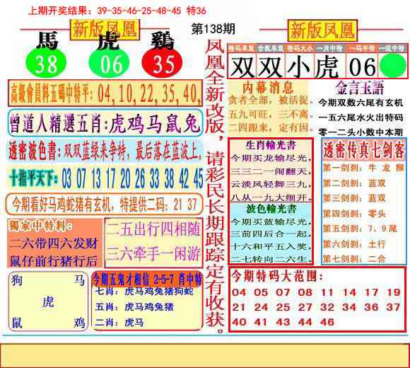 二代凤凰报