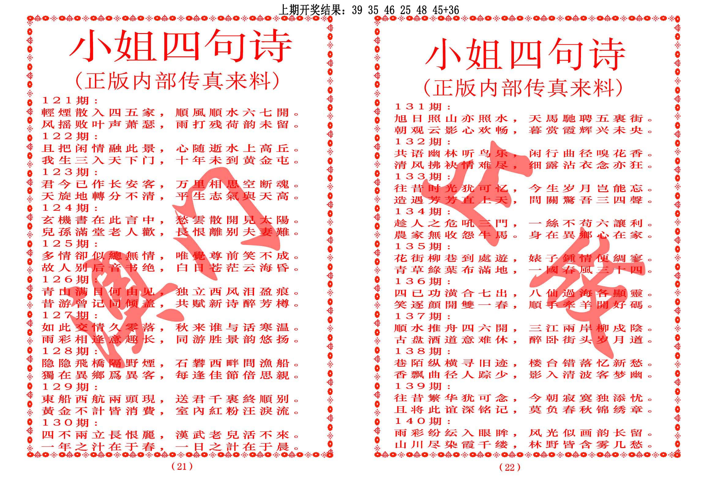小姐四句诗