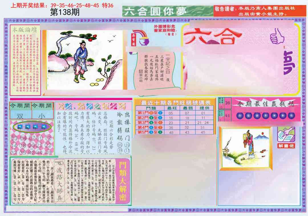 (新版)六合圆你梦A