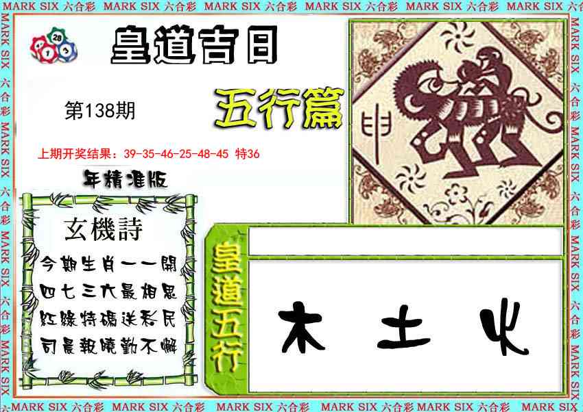 皇道吉日五行篇