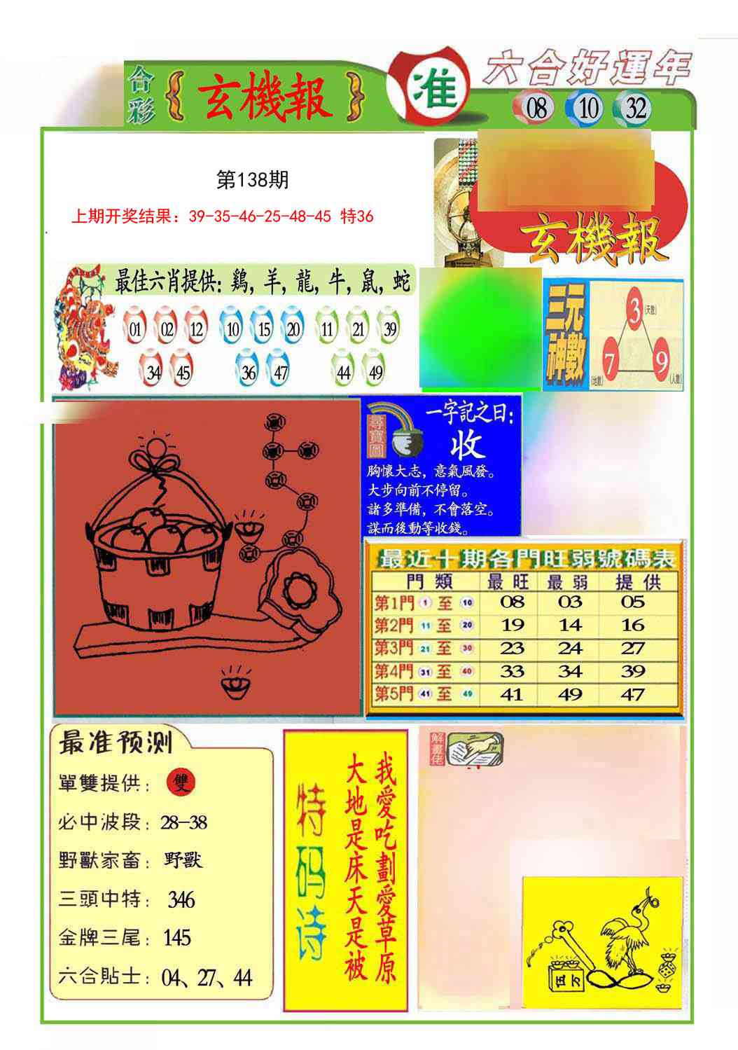 九龍玄机报(推荐)