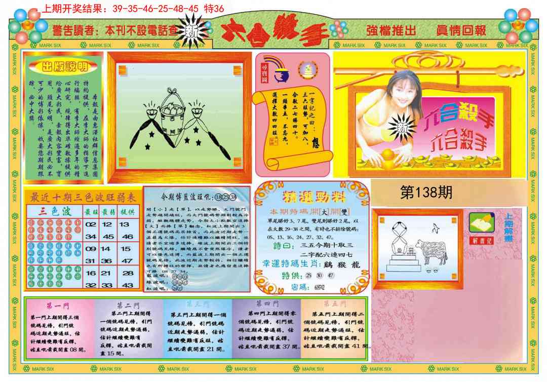 新六合杀手A