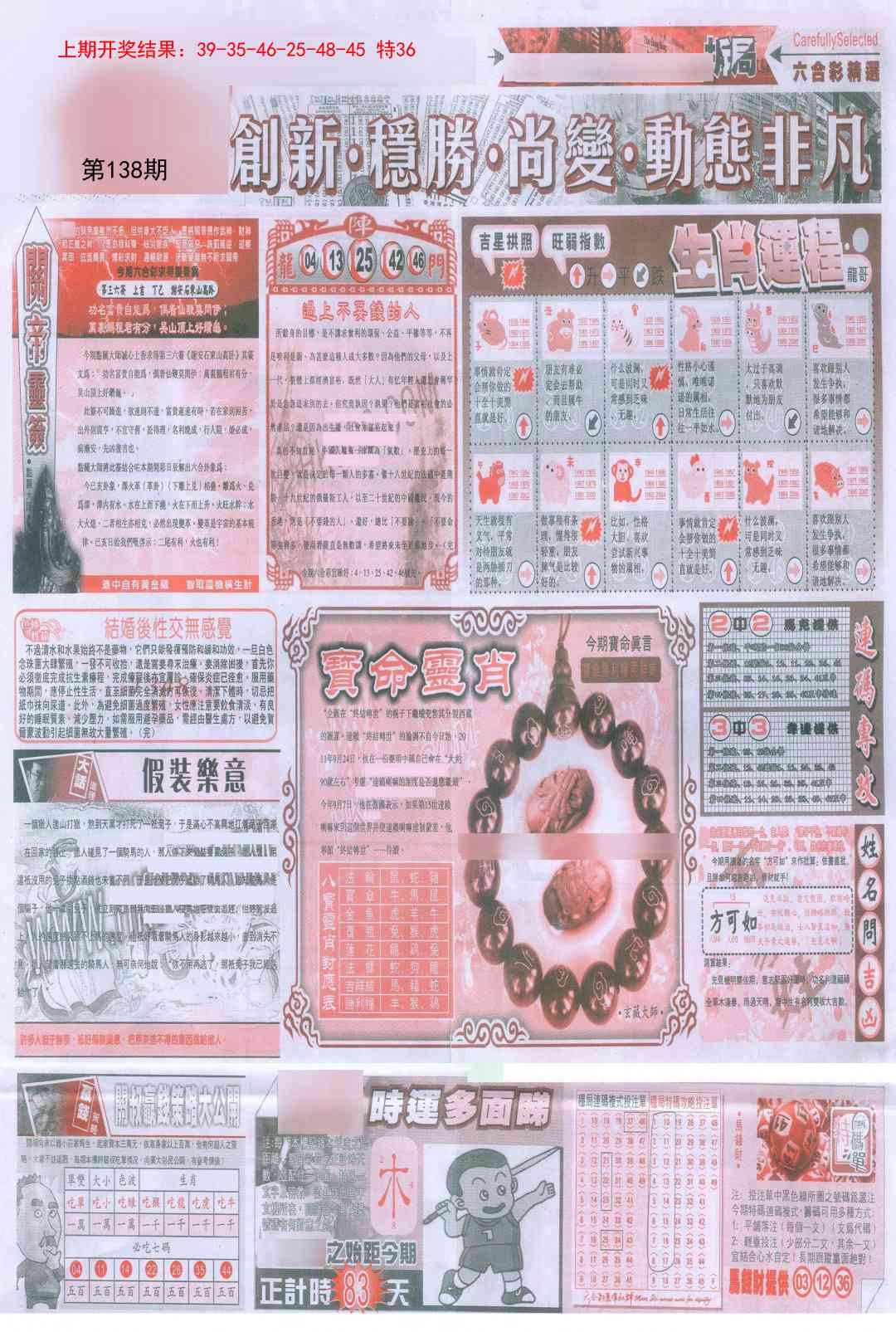 新六合精选C