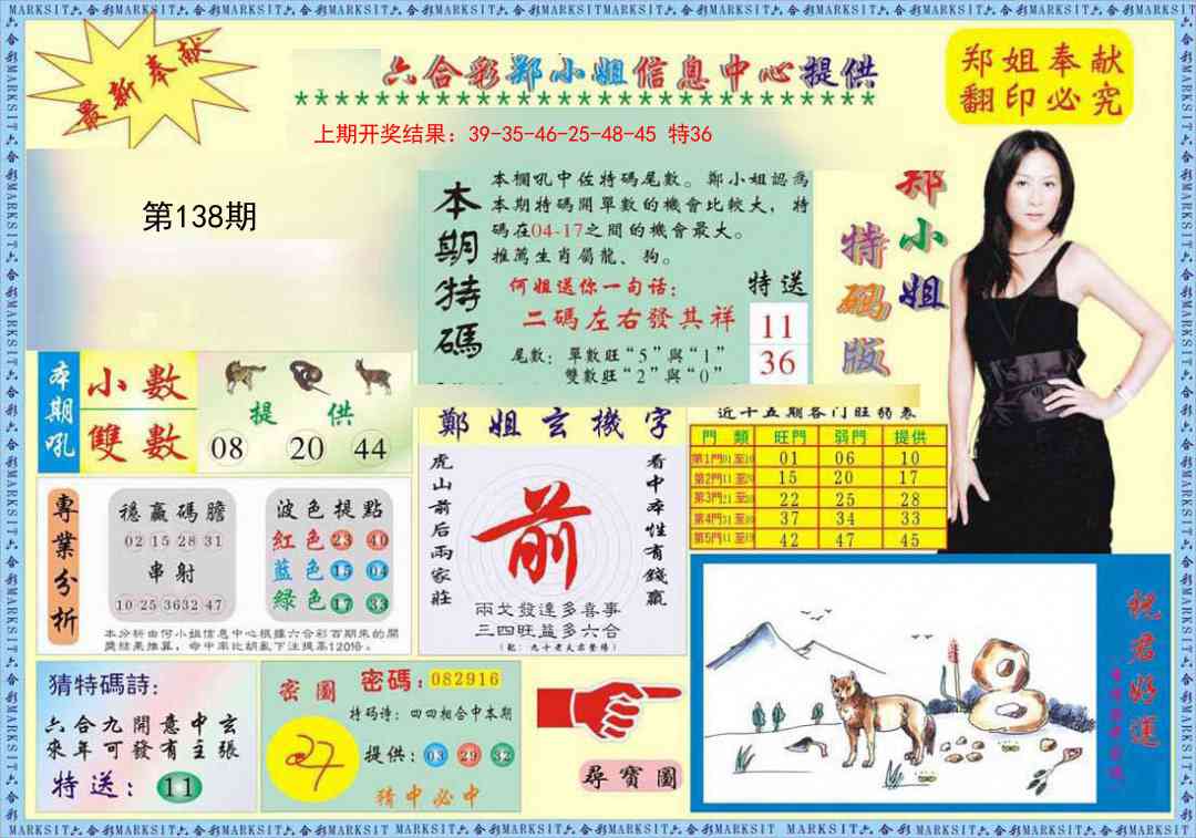 郑小姐特码报A