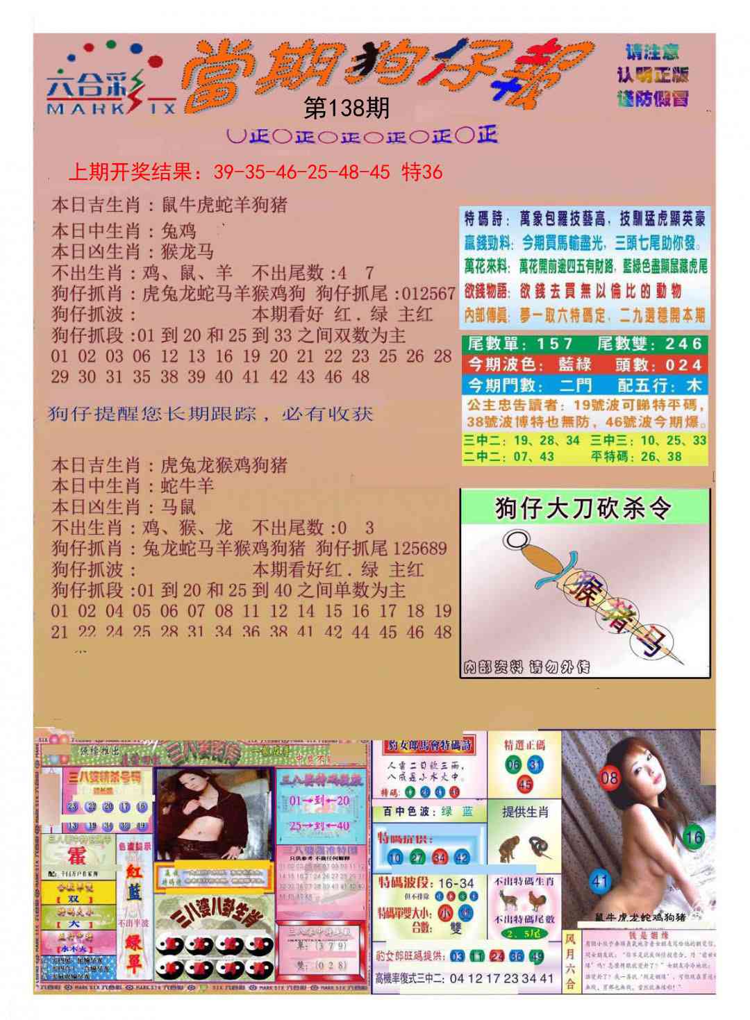 当期狗仔版