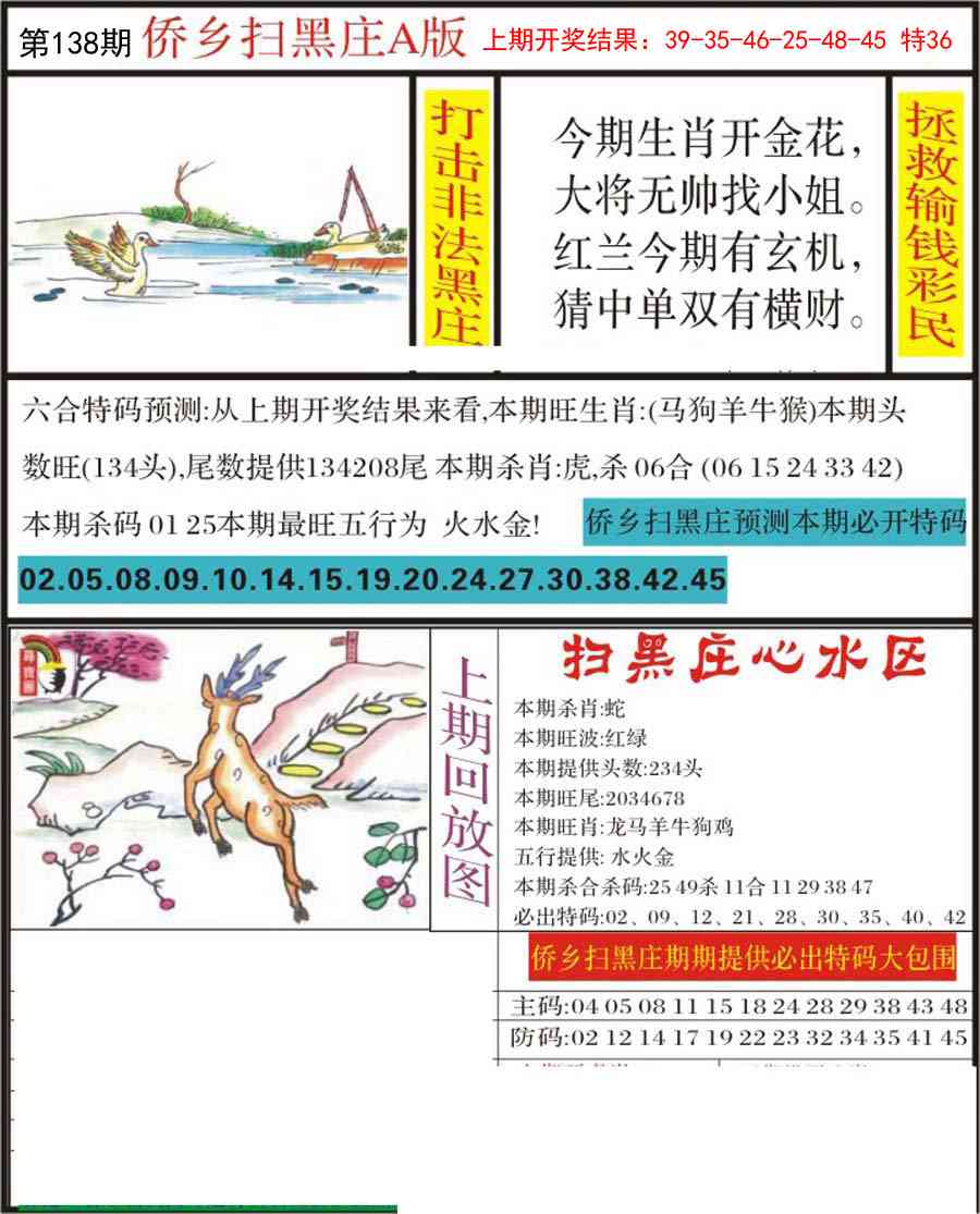 侨乡狂扫黑庄