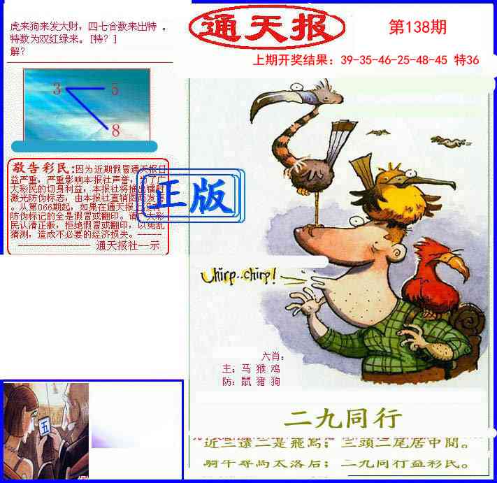 另通天报